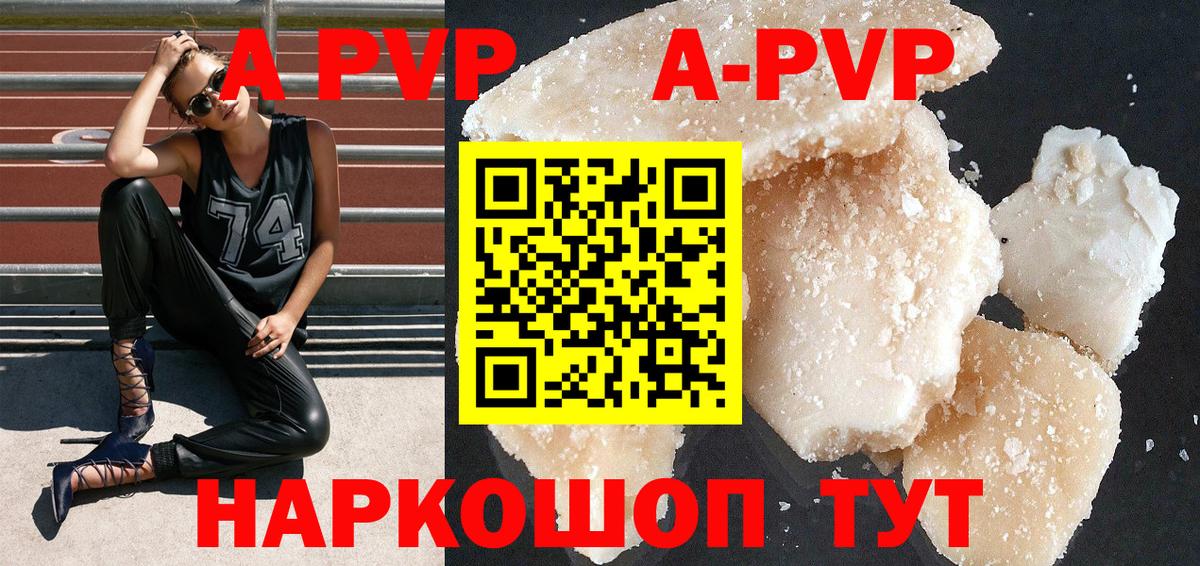 APVP Соль  цены наркотик  Вход с VPN  Армавир  Alpha-PVP СК КРИС 