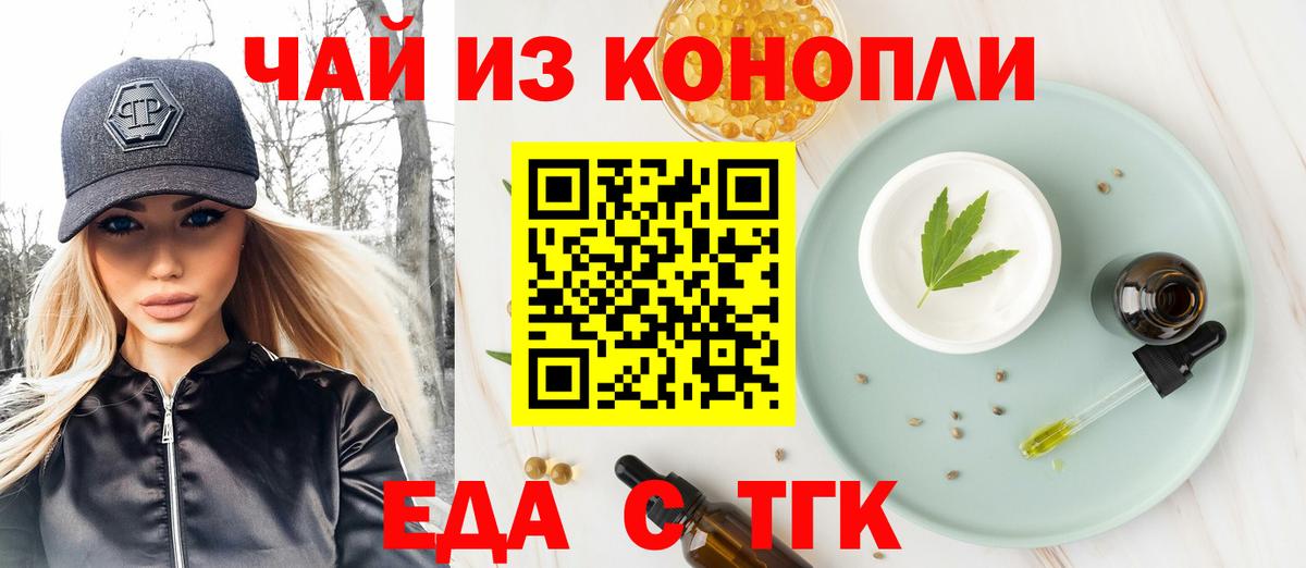 Печенье с ТГК марихуана  Вход с VPN  Армавир 