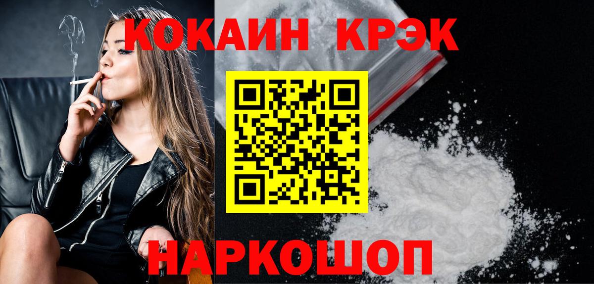 COCAIN Fish Scale  Cocaine FishScale  Вход с VPN  Армавир 