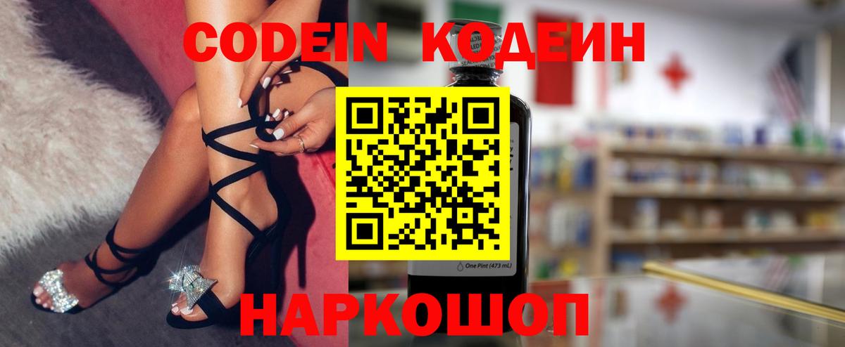 Армавир  Кодеиновый сироп Lean напиток Lean (лин)  Кодеиновый сироп Lean напиток Lean (лин)  Вход с VPN 