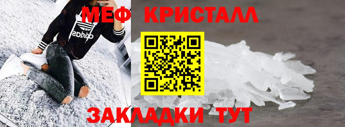 МЕФ кристаллы Армавир