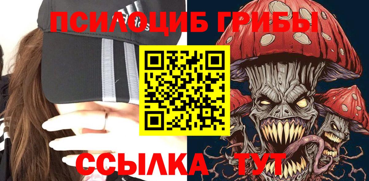 Псилоцибиновые грибы Magic Shrooms Армавир